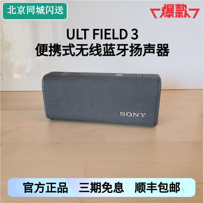 索尼防水防城无线蓝牙音响可充电
