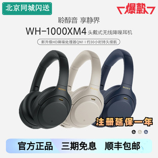 索尼 Sony 1000XM4 无线蓝牙主动降噪耳机 头戴式 国行现货