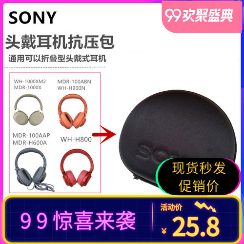 sony/索尼抗压收纳头戴式耳机包