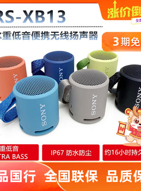 Sony/索尼 SRS-XB13 无线蓝牙低音炮便携迷你防水音箱音响 XB100