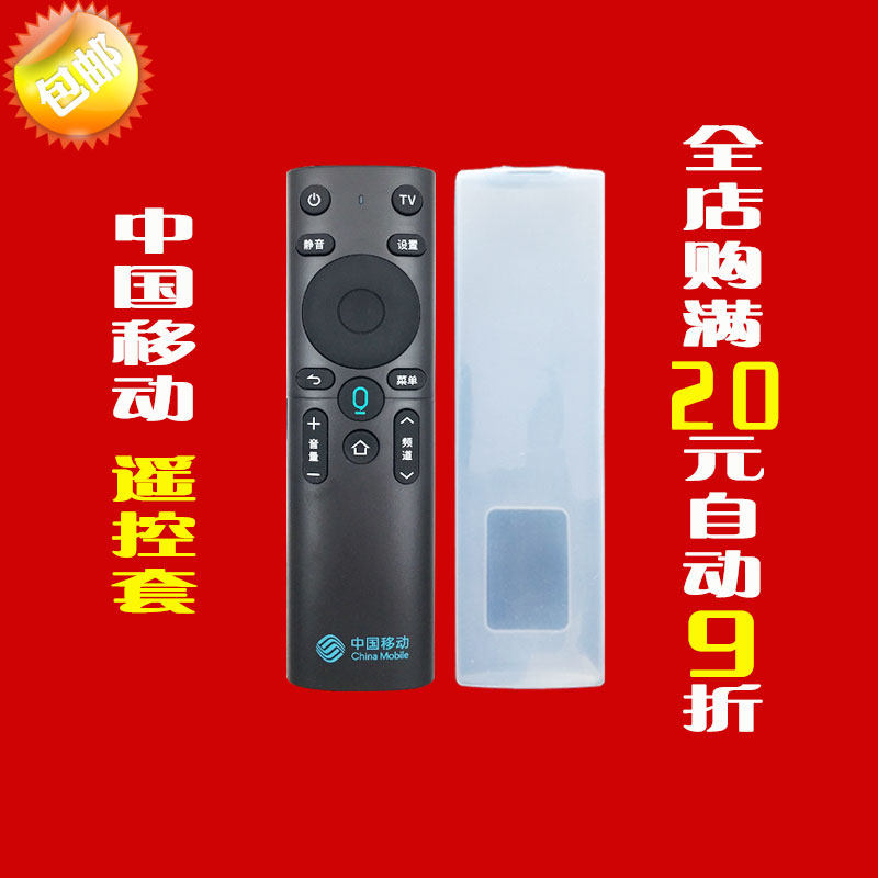 中国移动4K网络机顶盒语音遥控器套 防尘防水防摔高清硅胶保护套