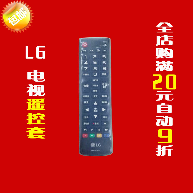 LG遥控器套AKB74915313 AKB73715618 19 57透明硅胶遥控板保护套