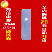 海信电视CN3A68 CRF3A68遥控器套 透明硅胶防尘防水防摔保护套