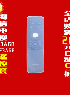 海信电视CN3A68 CRF3A68遥控器套 透明硅胶防尘防水防摔保护套