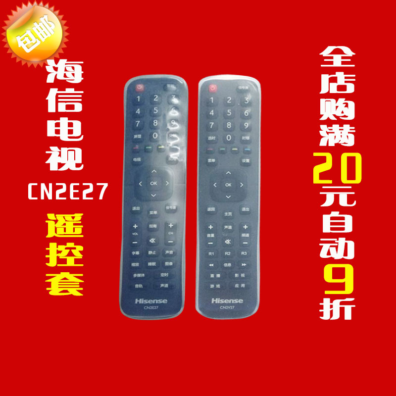 海信电视CN2E27 CN2L27 CN2V27遥控器套防尘防水透明硅胶保护套