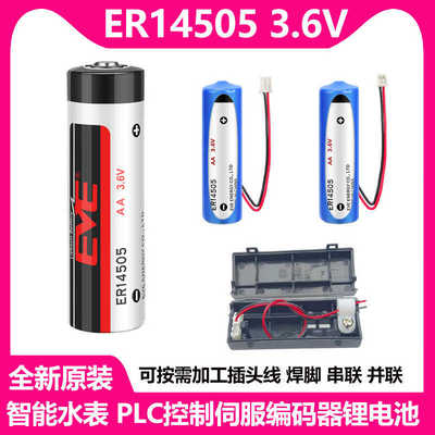 EVE亿纬锂能ER14505H 3.6V一次性锂电池  流量计量表 煤气表AA5号