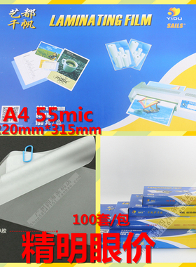 正品千帆A4过塑膜 文件保护膜 护卡膜 塑封膜 过胶膜55mic