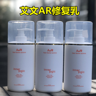 艾文热烫AR毛鳞还原修复乳烫染后护发素发膜艾弟强发芯修复乳会