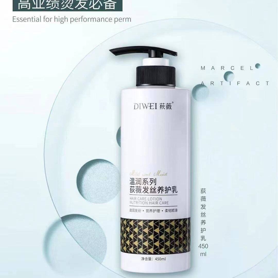 荻薇温润系列星级发丝养护乳护发修复保湿滋养不油腻清爽还原护发