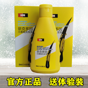 依克多因屑净洗发液去头屑止痒控油深层清洁头皮小黄瓶蓬松洗发水