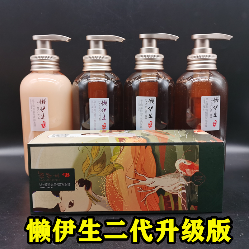 正品懒伊生医生强韧健发控油去屑洗发水止痒清爽无硅油孕妇可用