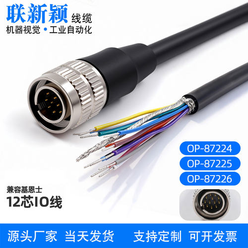 keyence电源IO线OP-87225