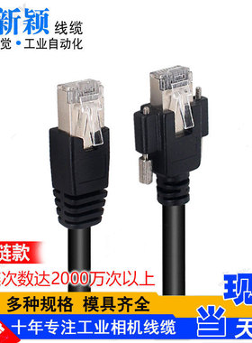 工业相机Gige屏蔽线缆千兆网线CCD高柔拖链兼容海康华睿basler