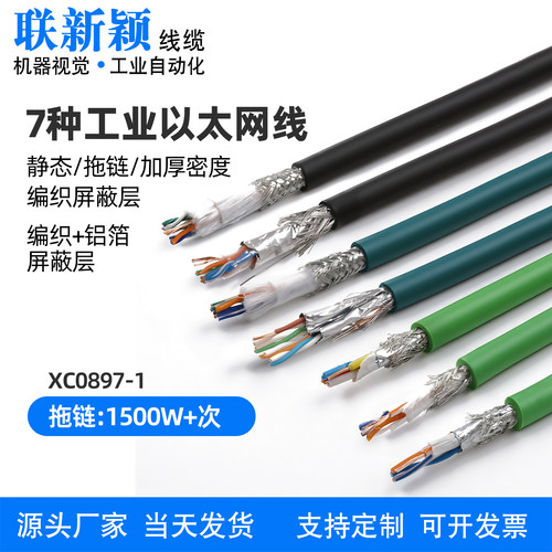Profinet工业屏蔽网线高柔拖链超五类/六类网线兼容6XV1840-2AH10