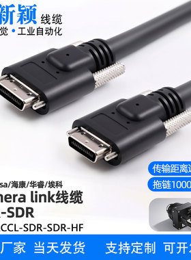 CameraLink数据线SDR小头高柔26芯兼容海康MV-ACCL-SDR-SDR-HF