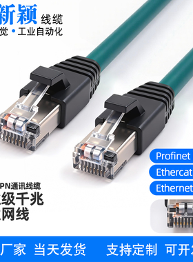 ProfiNet网线EtherCat屏蔽工业以太千兆网线8芯伺服PN通讯线缆