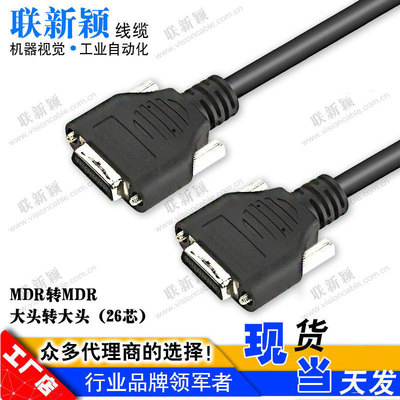 CameraLink线缆Cable数据线MDR