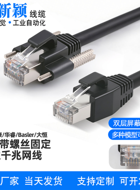 Gige千兆网线带螺丝屏蔽数据线缆兼容海康华睿Basler大恒工业相机
