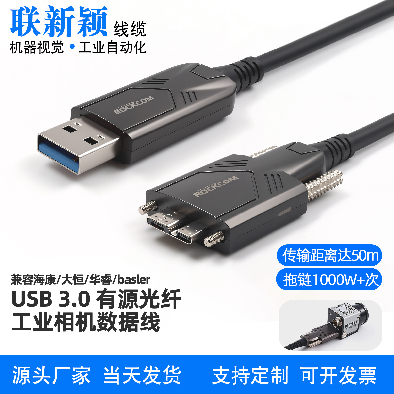 USB3.0光纤AOC高柔数据线A公转MicroB兼容海康大恒华睿basler相机