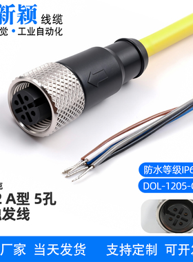 M12航空插头连接器防水5芯DOL-1205-G05M线缆传感器直弯IP67