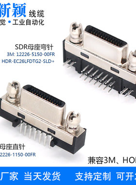 CameraLink插头SDR26板端连接器线材兼容3M/HONDA12226-5150-00FR