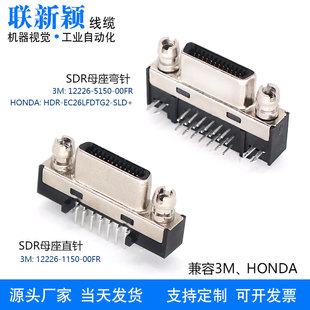 CameraLink插头SDR26板端连接器线材兼容3M/HONDA12226-5150-00FR