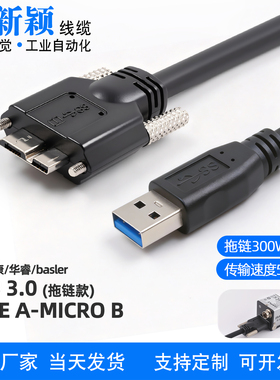 USB3.0带螺丝A公转MicroB数据线标准高柔Cable海康华睿工业相机
