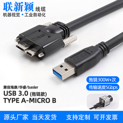 工业相机USB3.0线A公转MicroB