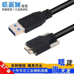 USB3.0带螺丝A公转MicroB数据线标准高柔Cable海康华睿工业相机