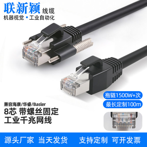 海康工业相机网线basler高柔