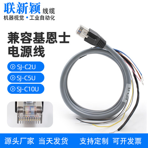 keyence基恩士国产连接线 SJ-C2U SJ-C5U SJ-C10U传感器电源线