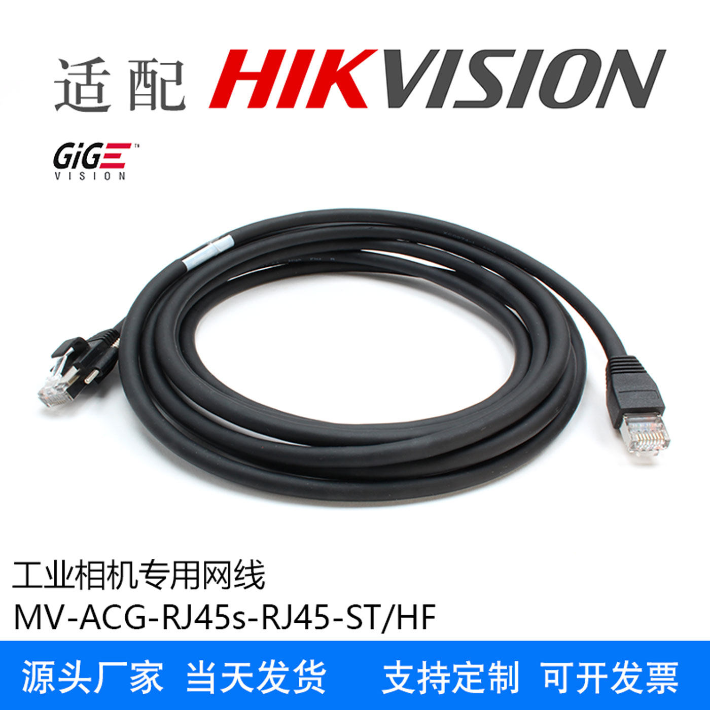 兼容海康机器人工业相机千兆屏蔽网线MV-ACG-RJ45s-RJ45-ST/HF