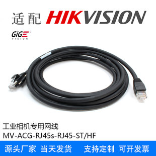 兼容海康机器人工业相机千兆屏蔽网线MV RJ45 RJ45s ACG