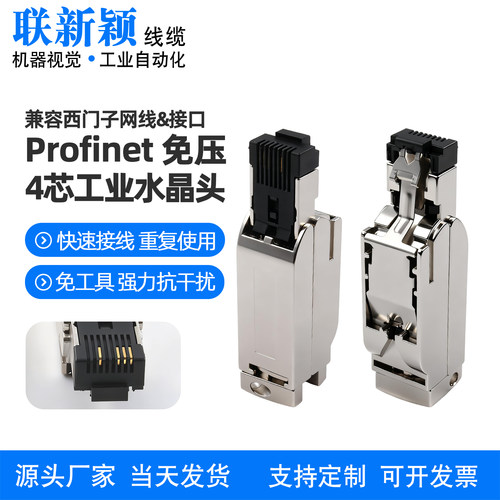 兼容西门子网线工业连接器四芯屏蔽弯RJ45水晶头免压profinet接头