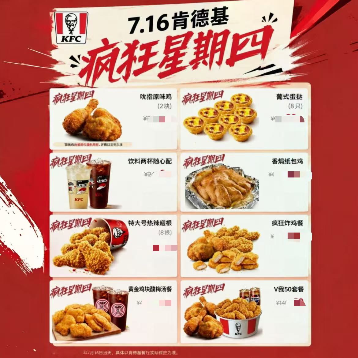 KFC肯德基疯狂星期四特大号热辣翅根吮指原味鸡葡式蛋挞代下单