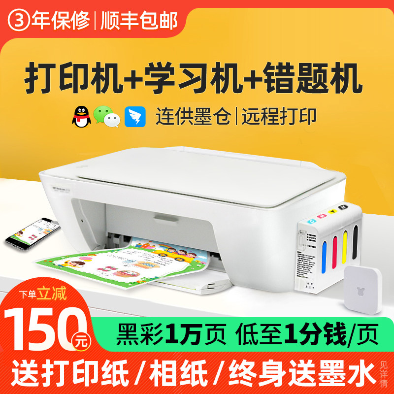 惠普2320彩色无线打印机家用小型复印扫描一体机手机照片连供墨仓
