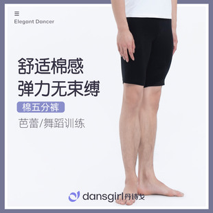 瑜伽成人教师艺考棉五分裤 丹诗戈男女同款 芭蕾舞蹈形体练功裤