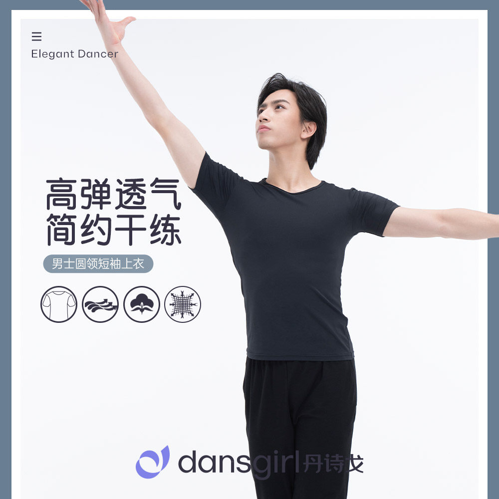 丹诗戈男款芭蕾舞蹈服现代服基训练功服男士紧身圆领短袖莱卡上衣