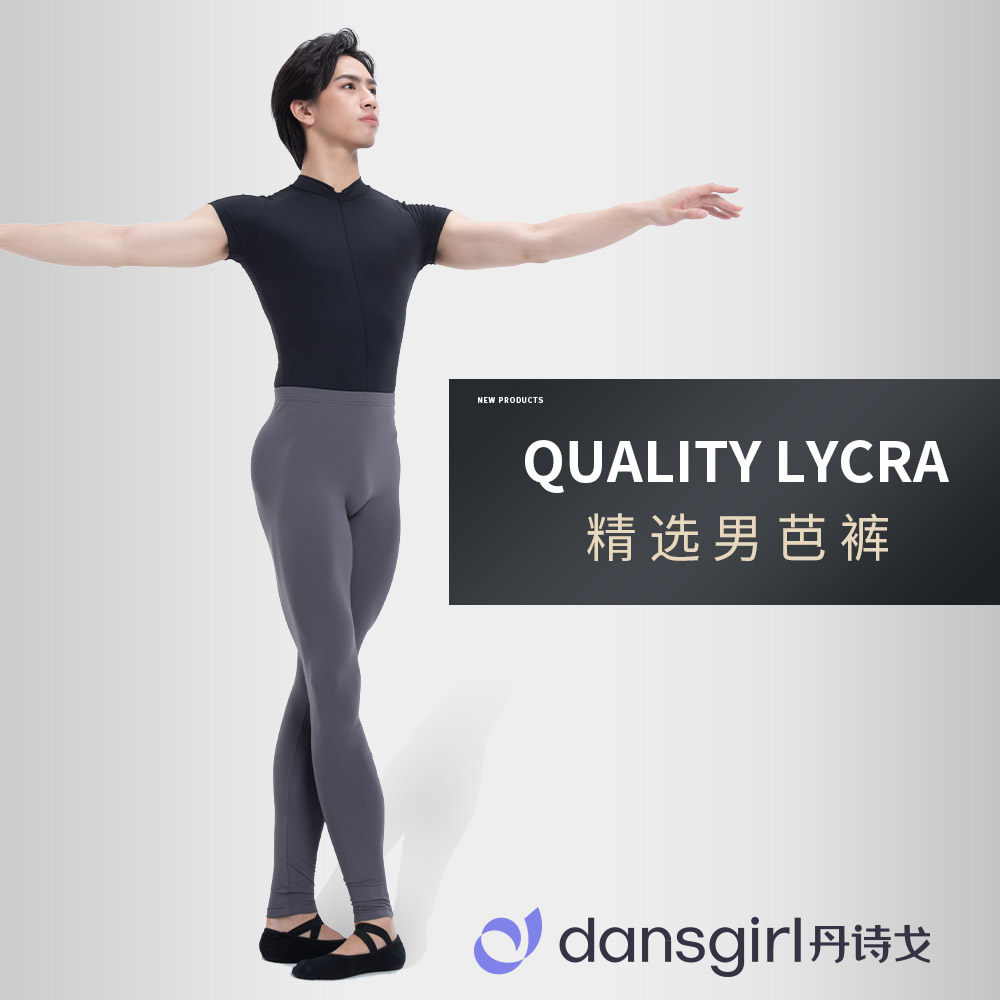 丹诗戈舞蹈裤芭蕾舞形体练功裤男士成人基础训练九分芭裤包腿裤