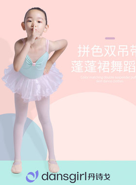 丹诗戈儿童芭蕾舞蹈练功体操形体GG07132拼色双吊带蓬蓬裙舞蹈服