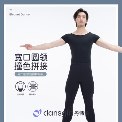 丹诗戈芭蕾舞形体服成人男款连体服短袖圆领体服练功服