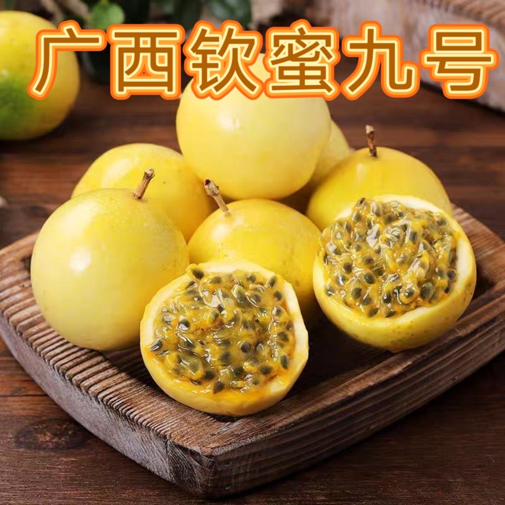 广西黄金百香果钦蜜九号新鲜水果百香果