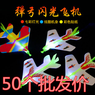 发光弹射飞机创意DIY组装 弹弓飞机儿童闪光玩具广场地摊夜市货源