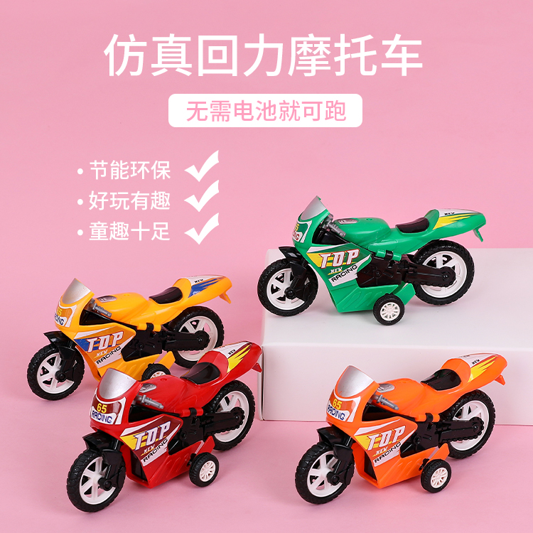 儿童小玩具1-2元宝宝回力摩托车1-3岁玩具车小孩义乌地摊货源奖品