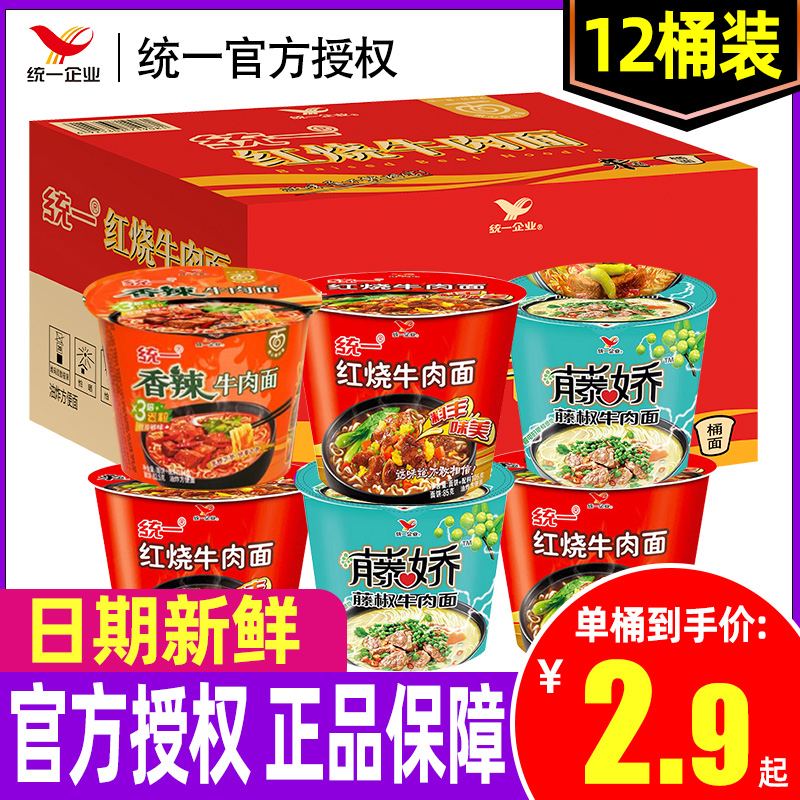 统一红烧牛肉面方便面12桶桶面泡面整箱重庆小面懒人速食食品
