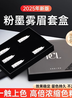 正品pcl半永久纹绣色料粉墨眉雾眉套盒纯植物色乳小只装试用装