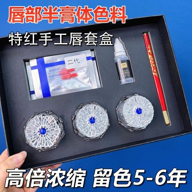 MA手工特红唇膏体色料浓缩型漂唇色料零结痂纹绣纹唇半膏色乳