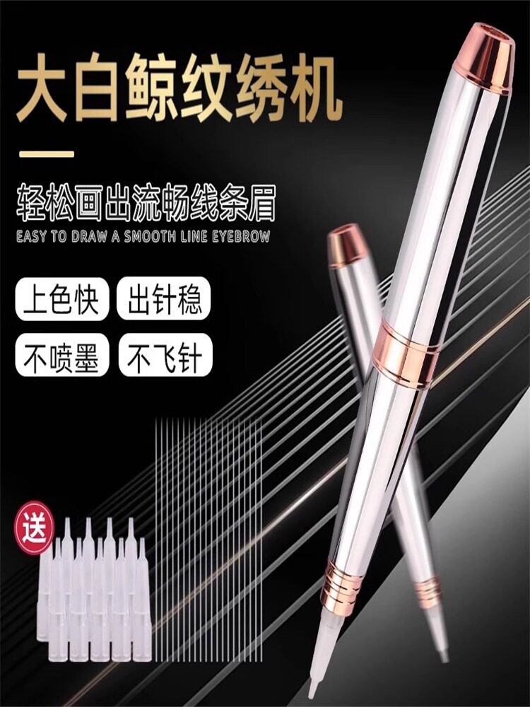 大白鲸白公主纹绣机器半永久纹眉野生眉线条眉漂唇眼线机器半抛机