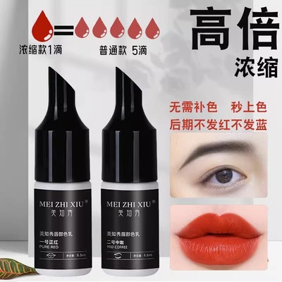 美知秀纹绣色料纹眉纹唇浓缩色乳