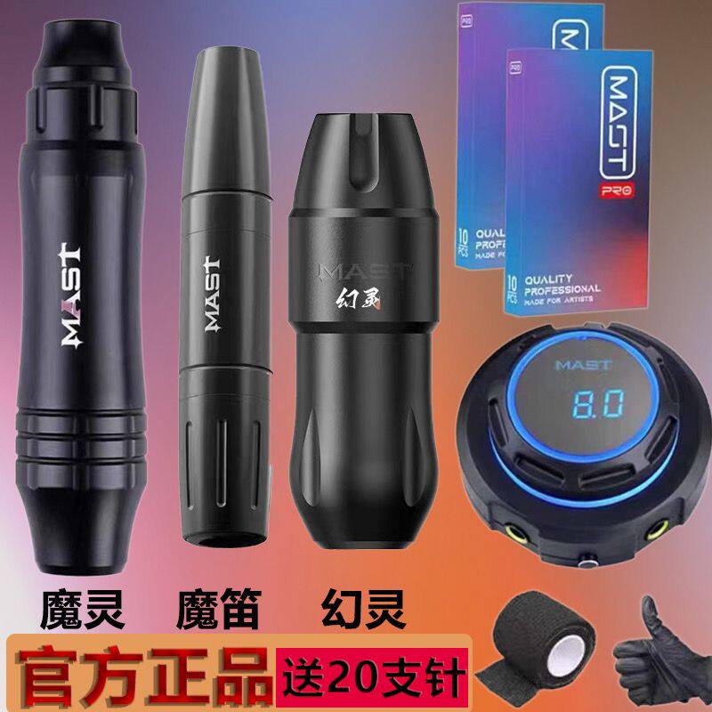 电流仪器MAST魔灵纹眉漂唇